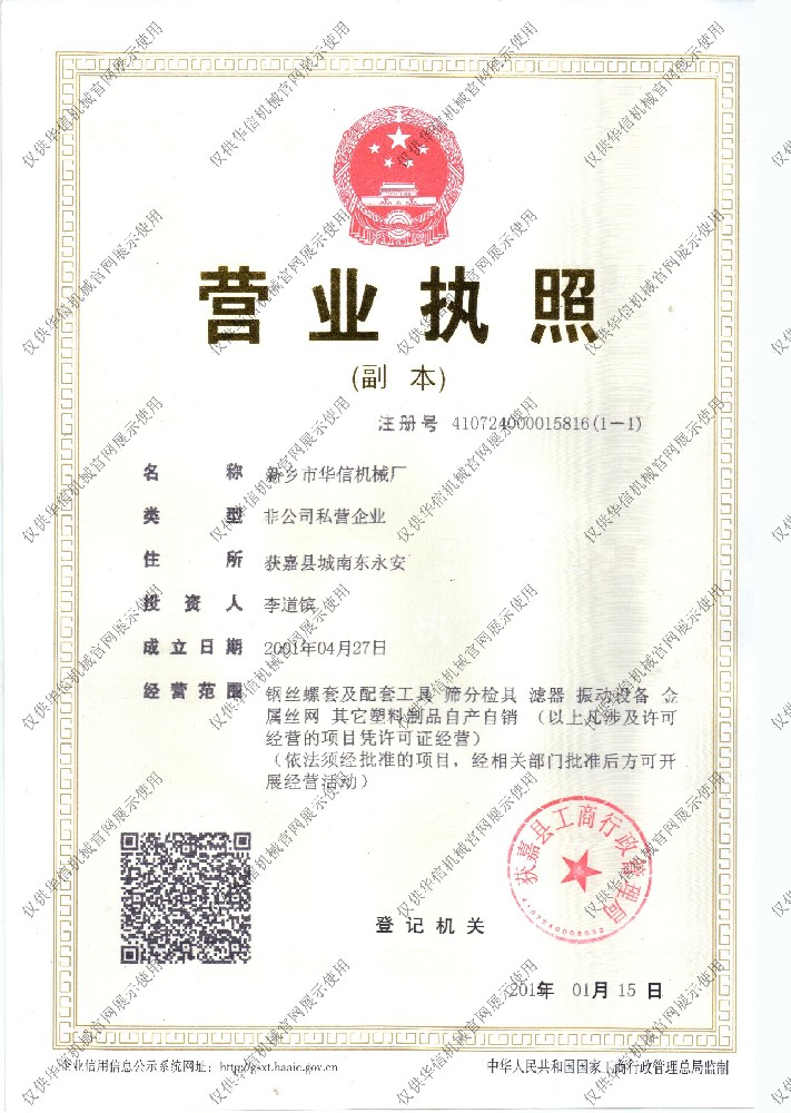 营业执照