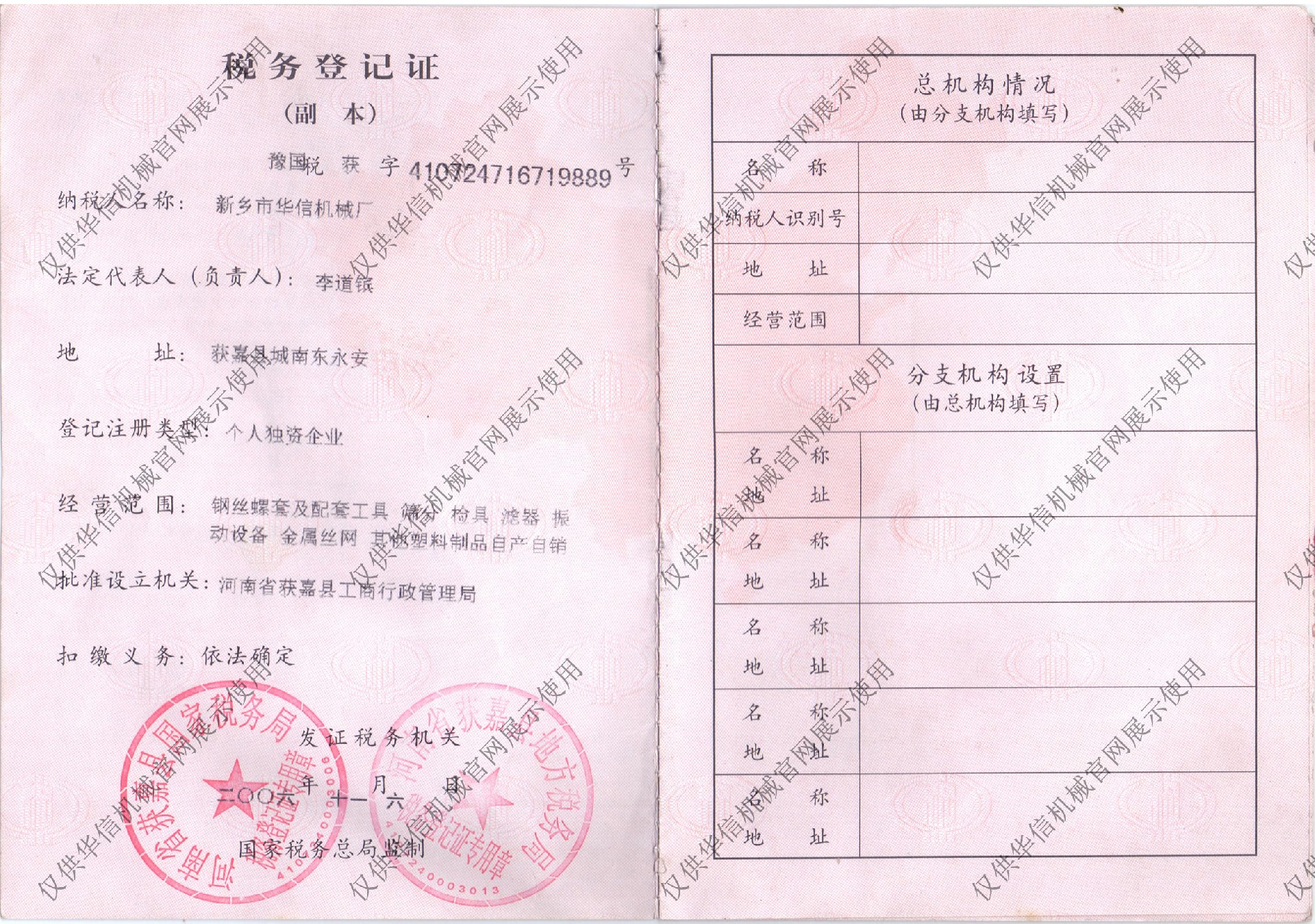 税务登记证.jpg