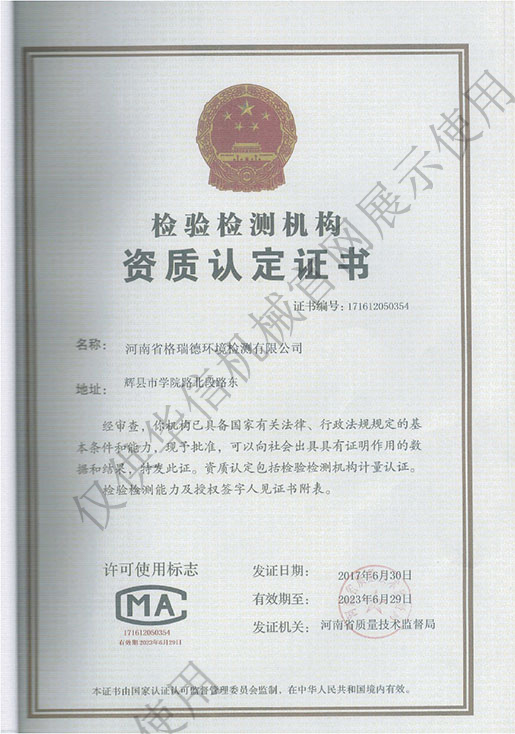 资质认定证书.jpg