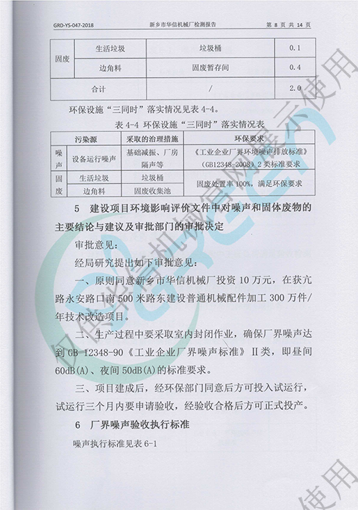 建设项目环境影响评价