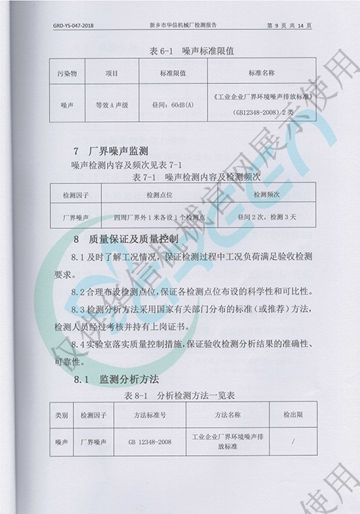 厂界噪声验收标准及噪声监测